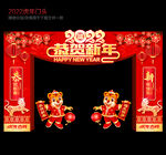 虎年新年门头