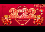 2022年虎年