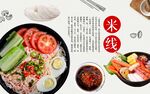 过桥米线