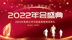 2022年会盛典