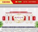 校园文化墙