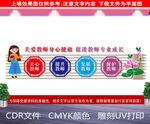 关爱教师身心健康