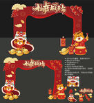 新年拱门 新年门头