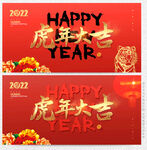 虎年大吉