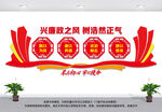 兴廉政之风