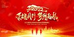 虎年企业年会背景展板