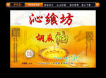 胡麻油