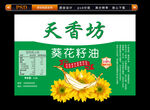 葵花籽油