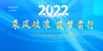 2022年会背景 