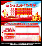 社会主义核心价值观