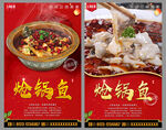 炝锅鱼