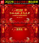 2022年年会舞台背景