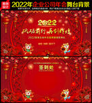 2022年虎年年会晚会舞台背景