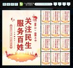 关注民生 