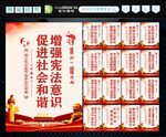 国家宪法日 