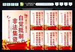打击非法集资 