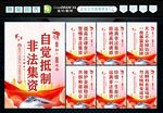 打击非法集资 
