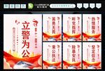 公安标语