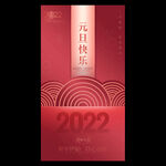 2022年元旦