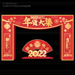 2022年货门头