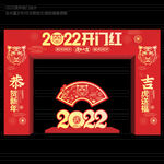 2022虎年开门红门头
