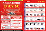 钜惠315大促红色家电DM单页