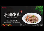 手撕牛肉