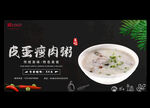 皮蛋瘦肉粥