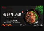 香辣牛肉面