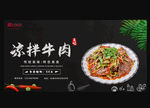 凉拌牛肉