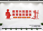 教师文化墙