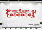 社会主义核心价值观