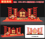 虎年美陈