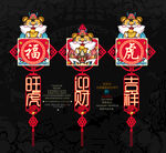 2022虎年吊饰