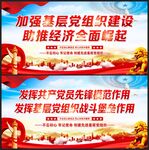 基层党组织