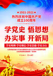 党史学习教育