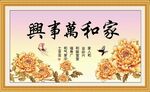 家和万事兴