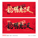 2022虎年