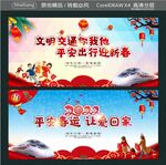 文明交通你我他 平安出行迎新春