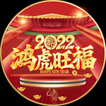2022虎年素材