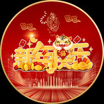 新年快乐 地贴