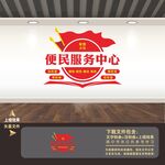 便民服务中心
