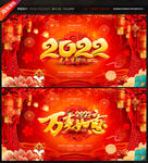 2022年虎年