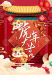 虎年
