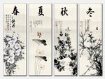 春夏秋冬
