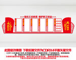 职工文化墙