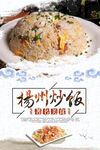 扬州炒饭