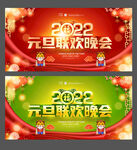 元旦联欢晚会 