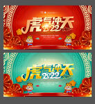春节海报