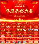 企业年会颁奖典礼PPT